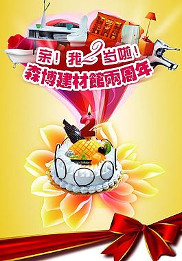 森博建材館兩周年圖片