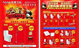 宏浪衛(wèi)浴2013年元旦宣傳單圖片