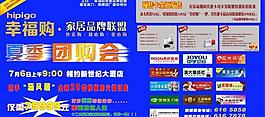 幸福購 家居品牌聯盟圖片