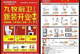 開業(yè)宣傳單圖片
