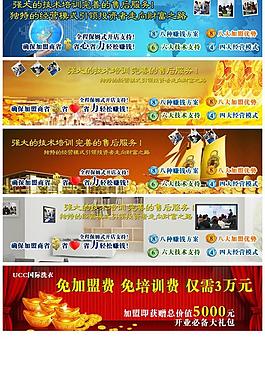 加盟廣告圖片