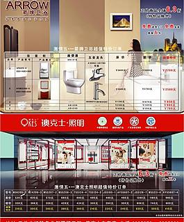 箭牌衛(wèi)浴 澳克士照明dm廣告宣傳圖片