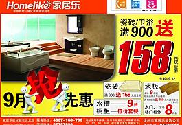 建材活動報廣圖片