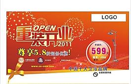 開業海報圖片