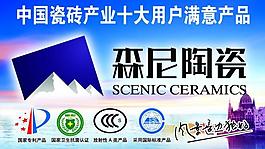 森尼陶瓷圖片