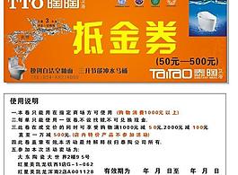 抵金券圖片