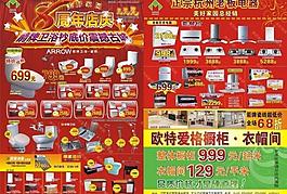 美好家園8周年店慶傳單圖片
