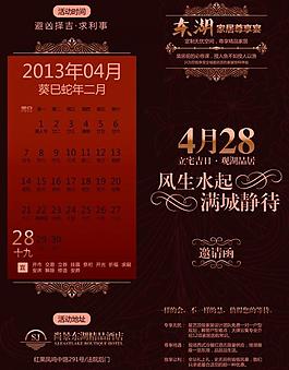 邀請函 風聲水起圖片