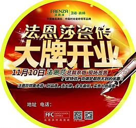 法恩莎 大牌开业图片
