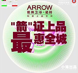箭牌促銷主題圖片