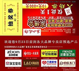 家博會入場券圖片
