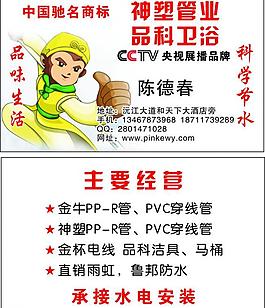 神塑管業名片圖片
