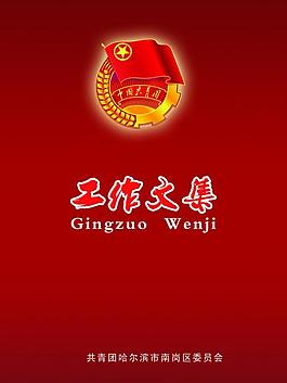工作手冊(cè)圖片