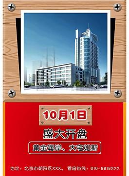 房地產(chǎn)廣告圖片