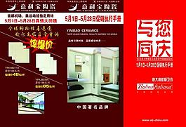 意利寶陶瓷宣傳單圖片