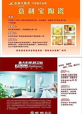 意利寶宣傳單圖片