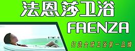 法恩莎圖片