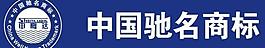 申鷺達馳名商標圖片