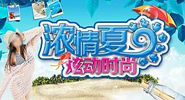 夏日海報圖片