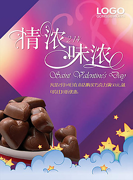 點心巧克力海報
