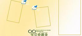 寶貝奇趣錄圖片
