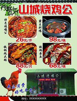 山城燒雞公圖片
