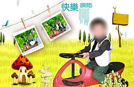 快樂(lè)成長(zhǎng)圖片