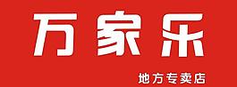 萬家樂圖片