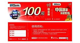 福瑞100元現金券圖片