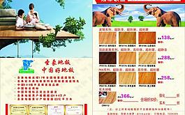 圣象單頁圖片