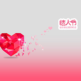 情人節(jié)愛(ài)心