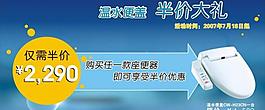 溫水便蓋促銷(xiāo)廣告圖片