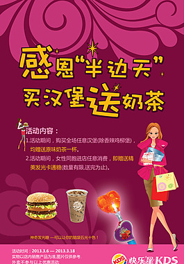 妇女节 汉堡 感恩矢量素材