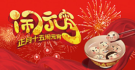 鬧元宵