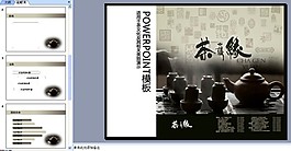 中國茶文化PPT模板下載