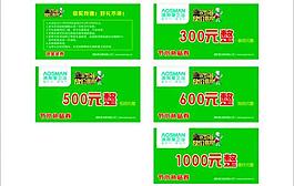 節水補貼券圖片