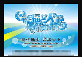 婦女節(jié)海報(bào)矢量素材