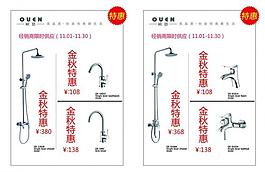 促銷海報(bào)圖片