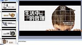 人生哲理PPT模板下載