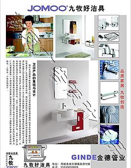 九牧潔具圖片