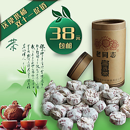 茶類淘寶直通車圖片