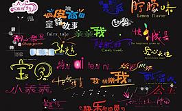 兒童文字素材圖片