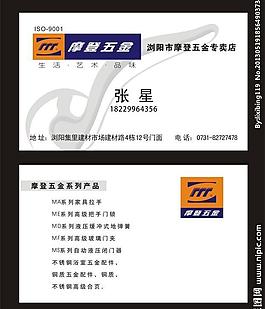 摩登五金名片圖片