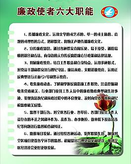 廉政使者六大職能圖片