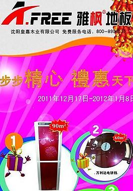 五一十一元旦dm宣傳圖片