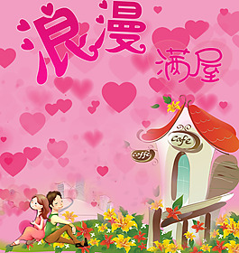 浪漫卡通封面圖