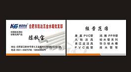 五金水管名片圖片