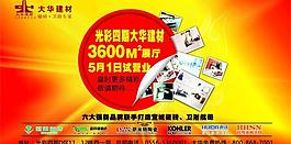 建材宣傳海報圖片