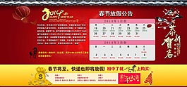 2014馬年放假通知素材下載