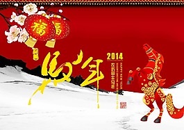 馬年素材下載